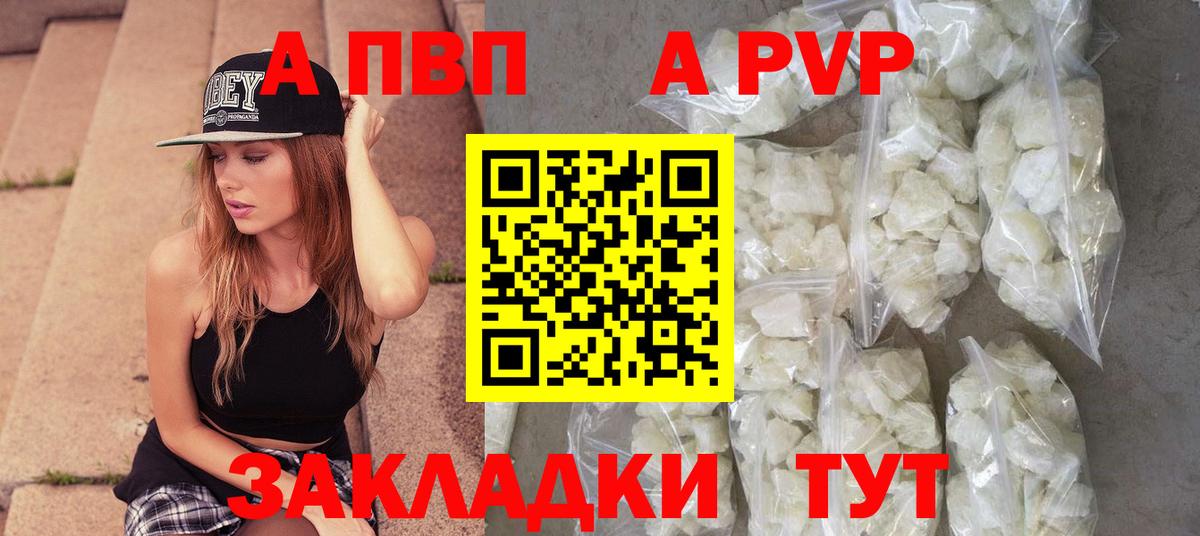 A PVP СК  A-PVP Crystall  A PVP СК  Ангарск  наркотики  Вход с VPN 