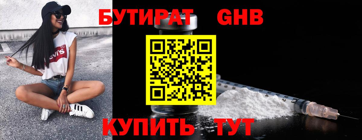 Бутират оксана Ангарск