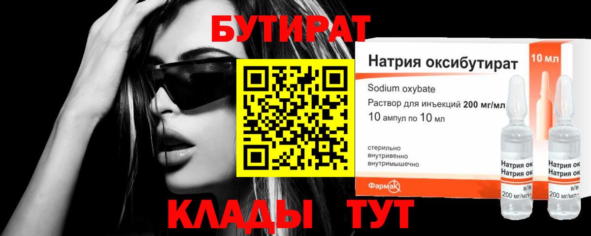 БУТИРАТ  Вход с VPN  Ангарск  БУТИРАТ оксибутират 