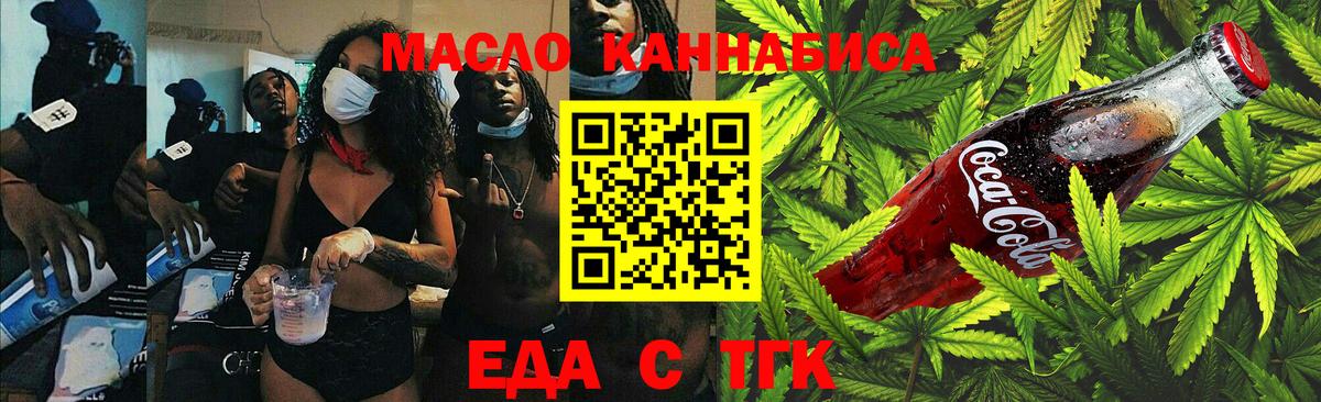 Cannafood марихуана  Ангарск 