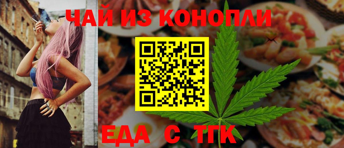 Еда ТГК конопля  Вход с VPN  Ангарск 