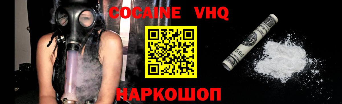 Кокаин Fish Scale Ангарск