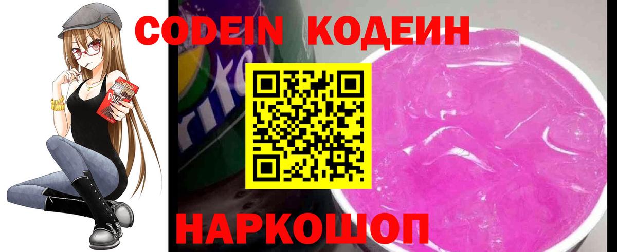 Кодеиновый сироп Lean Purple Drank  Ангарск  Codein напиток Lean (лин) 