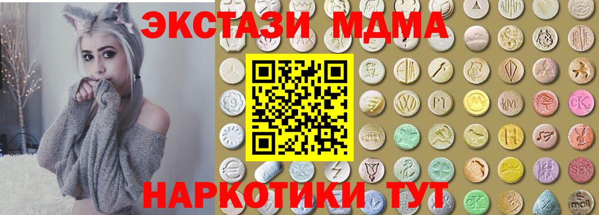 ссылка на мегу зеркало  ЭКСТАЗИ 280 MDMA  Ecstasy VHQ  Вход с VPN  Ангарск  наркошоп 