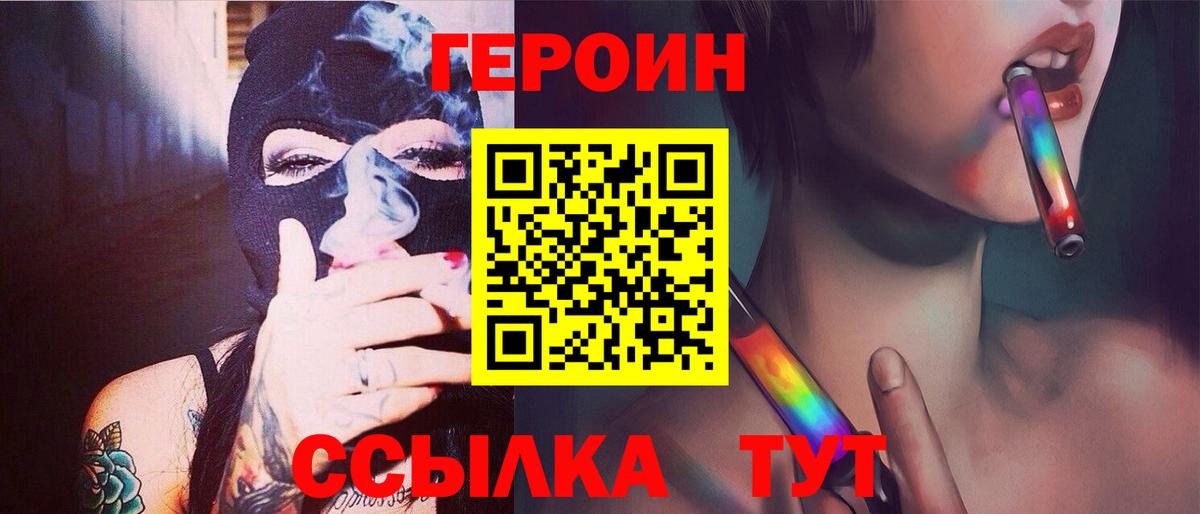 ГЕРОИН Афган Ангарск