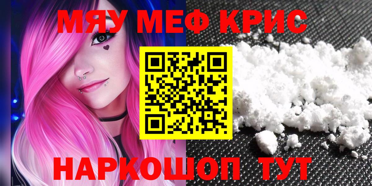 МЕФ кристаллы Ангарск