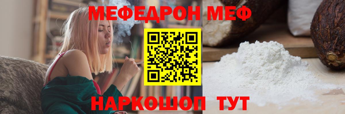 МЕФ  Меф mephedrone  Ангарск  МЕФ мука 