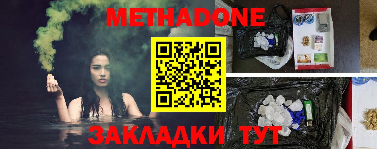 Метадон VHQ  Вход с VPN  MEGA tor  Ангарск  МЕТАДОН белоснежный 